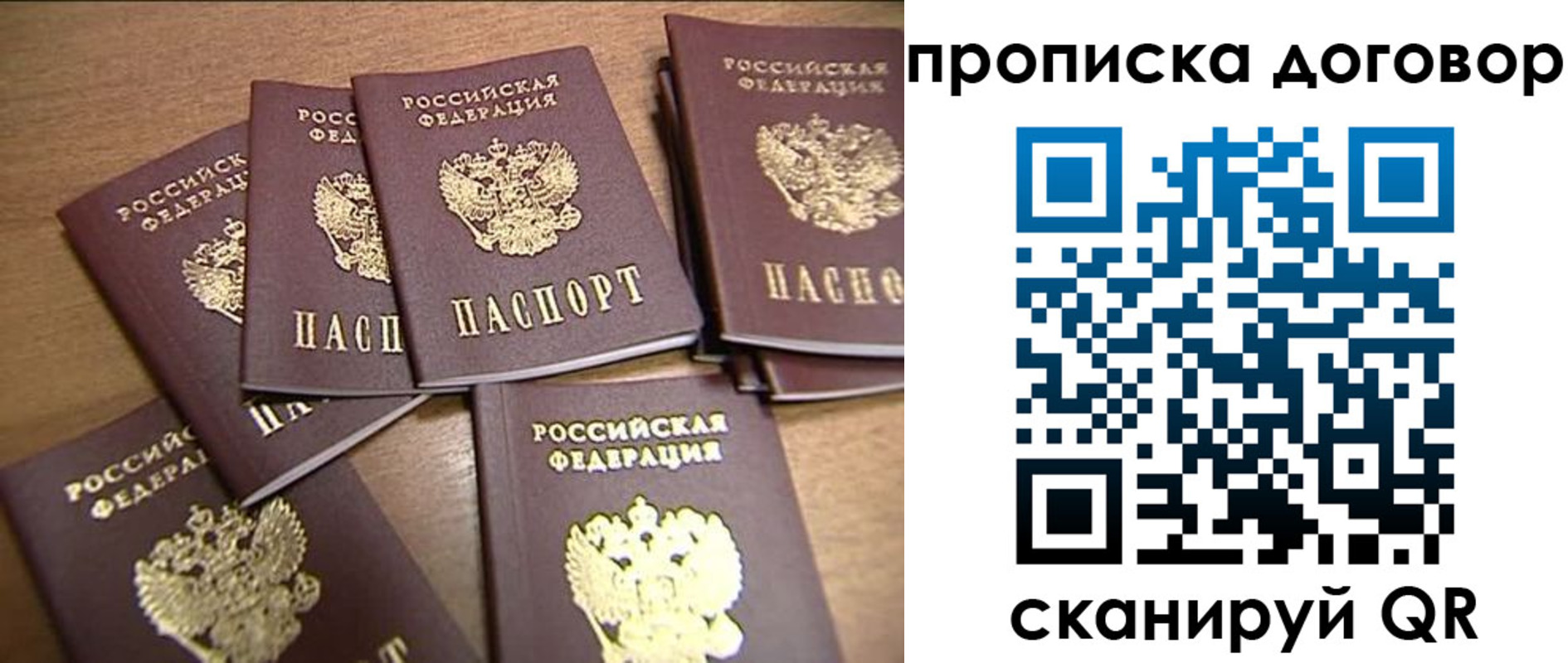 временная регистрация для школы в Отрадном