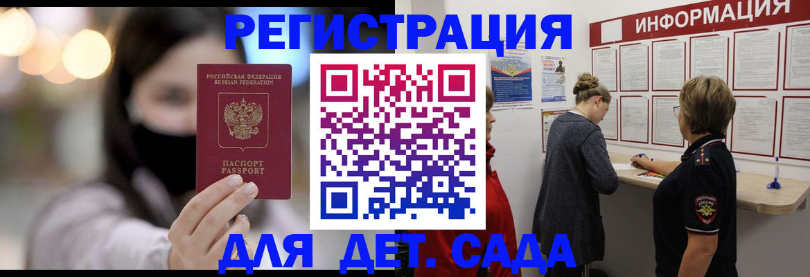 прописка в Отрадном