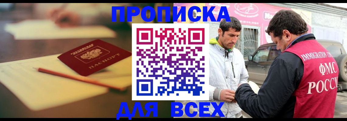 регистрация в Отрадном