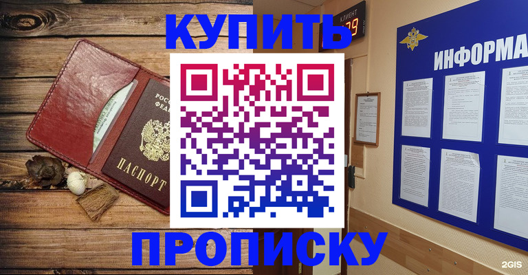 прописка ребенка в Отрадном