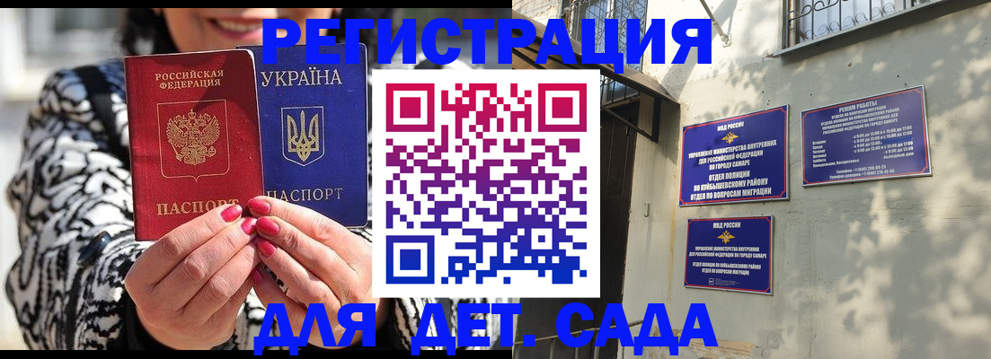 временная регистрация для школы в Отрадном