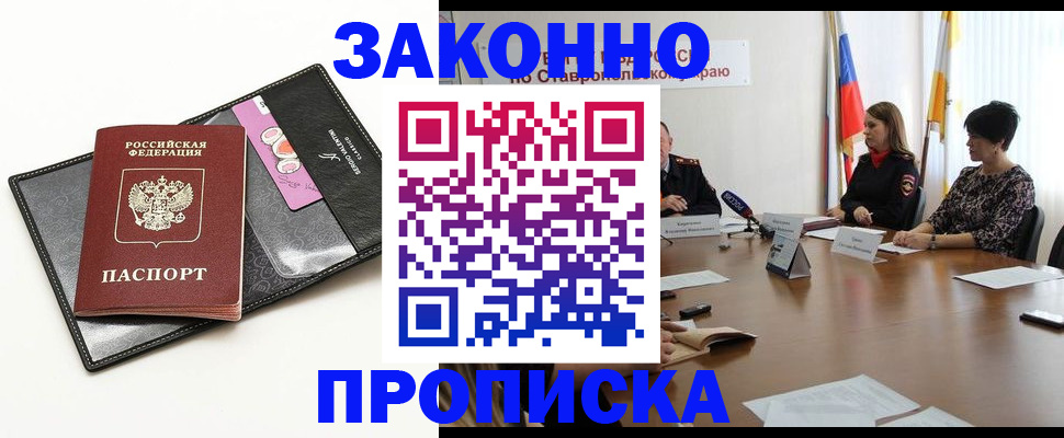 временная регистрация для всех в Отрадном