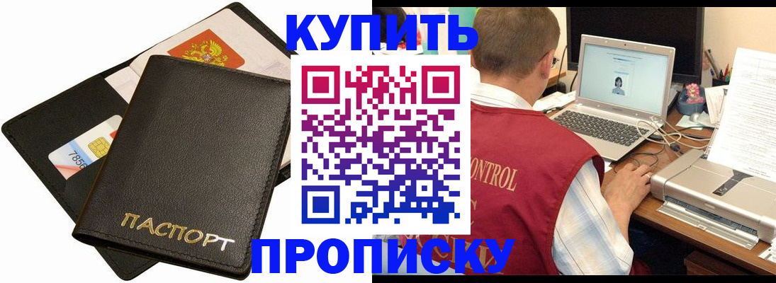 прописка регистрация в Отрадном