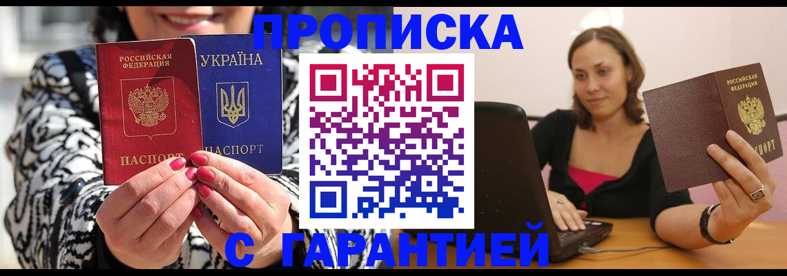 временная регистрация недорого в Отрадном